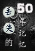 冰封50年我带的兵