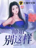 凌仙师长啥样