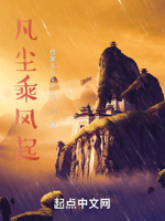 凡尘乘风起
