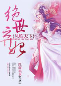 凤临天下:绝世弃妃