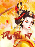 凤凰临朝