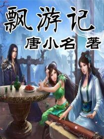 凤逆九天:妖孽师尊太迷人