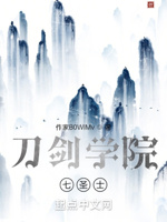 刀剑学院七圣士