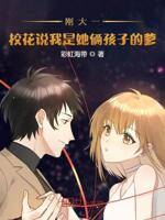 刚大二,校花说我是她俩孩子的爹