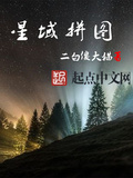 创世王傻根