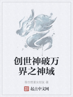 创世神破万界之神域