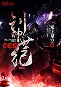 创世神之上