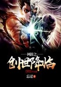 创世之诸神降临在线观看