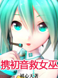 初音john