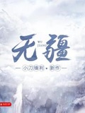 利剑无锋01