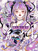 别人海上求生,我窥屏管理群躺赢