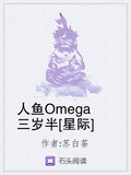 别拿Omega不当男人[星际]