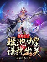 别闹！为师不出山