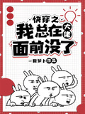 前方大佬出没 快穿