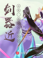 剑器近：西街小铁匠
