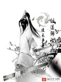 剑道师祖