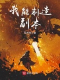 副本创造师