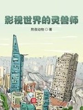 动物界建筑师啮齿动物