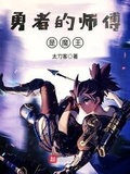 勇者的师傅是魔王为什么烂尾了