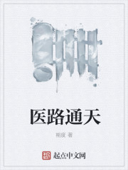医路通天