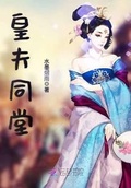 北堂墨染同人原创女主