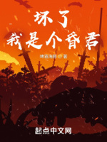 坏了,我是个昏君