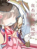 垂钓世界,我有修仙模拟器