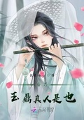 吾妻真乃神人也翻译