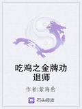 吃鸡之金牌劝退师txt