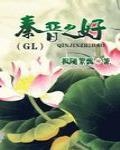 吉原枫下（GL）