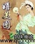 名剑香花五美图