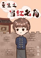 名角今天掉马了吗[娱乐圈]