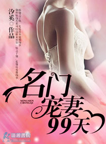 名门宠婚之老公太放肆