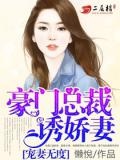 名门诱婚之宠妻无度