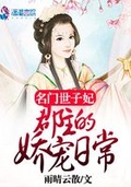 名门郡王妃