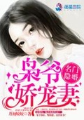 名门隐婚之枭