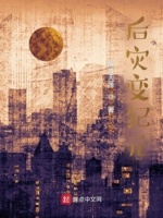 后灾变纪元
