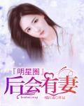 后会有妻txt