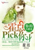 后台小哥pick你