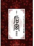 后宫如懿传（全6册）