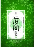 后宫如懿传.5