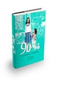 后妈总是想跑路[90年代]