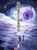 吞噬星空熟练度等级划分