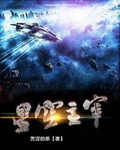 吞噬星空相柳