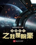 吞噬星空之我是碗豪