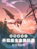 吞噬星空之重生罗洪国