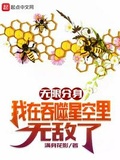 吞噬星空我的分身能无限进化无弹窗