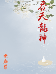 吞天龙神