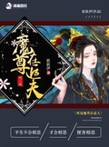 听说大师软萌可欺 小说