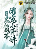 咸鱼师妹是团宠